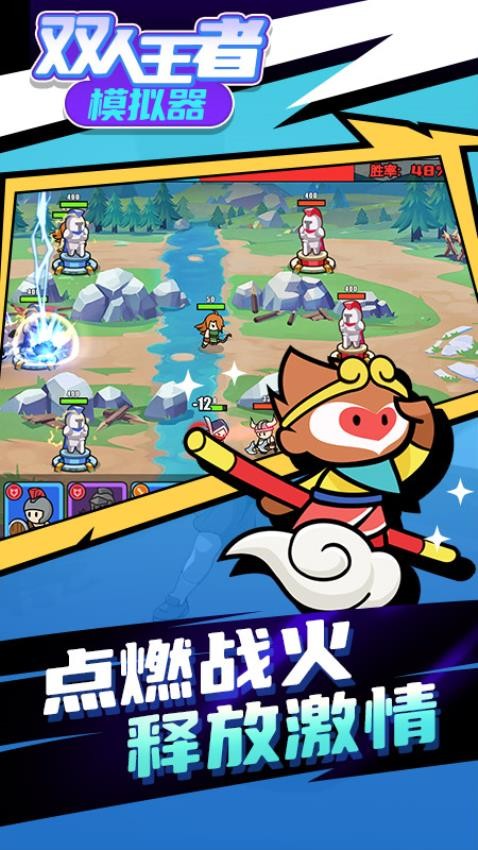 双人王者模拟器游戏v1.0.1(5)