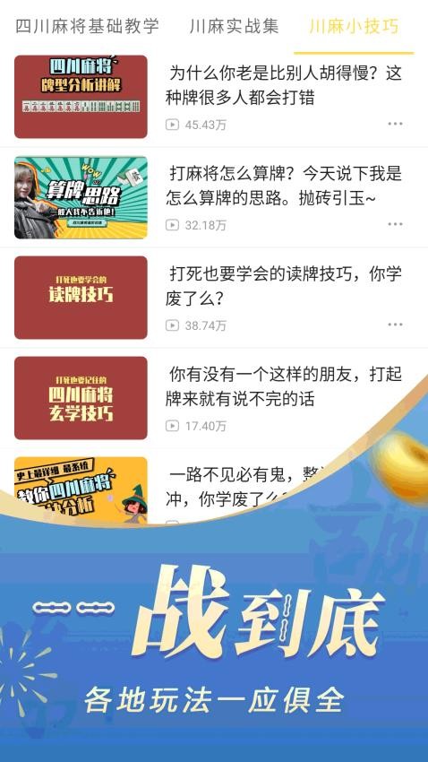 天天麻将免费版v1.11(3)