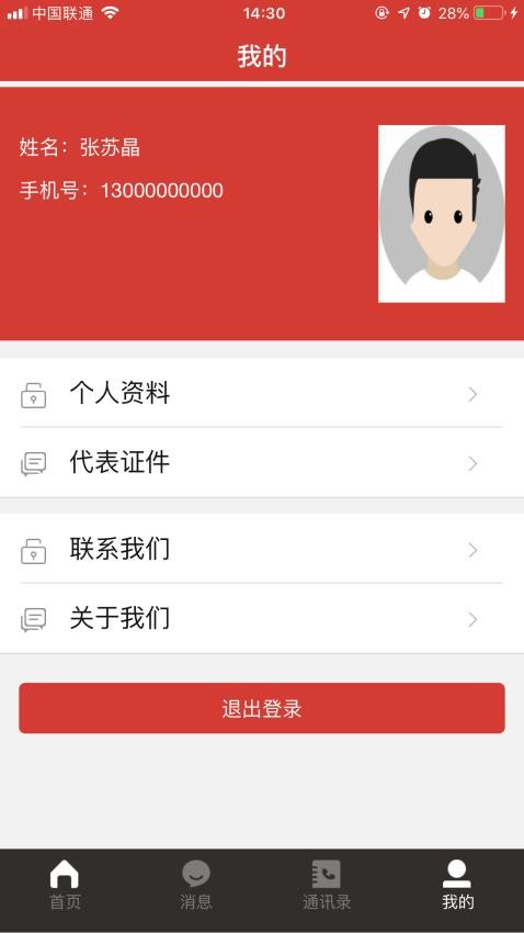 东城人大官网版v1.1.7(1)