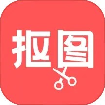 抠图助手中文版 v24.7.25