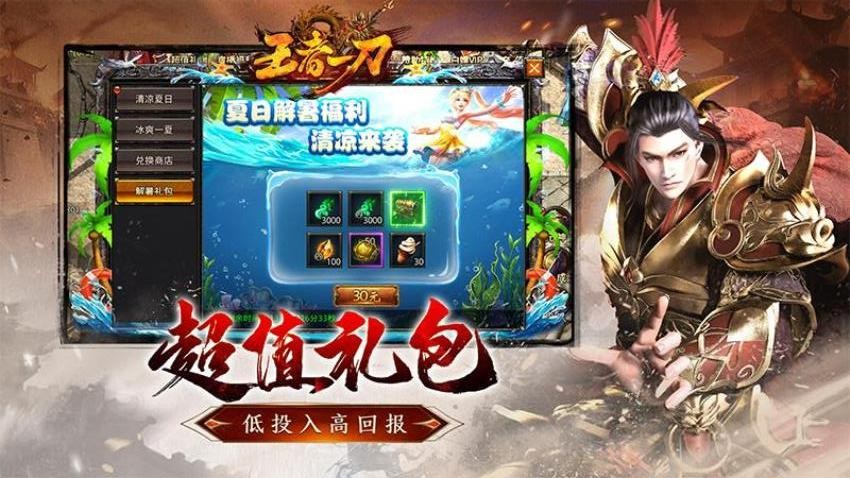 王者一刀游戏v1.0.5(4)