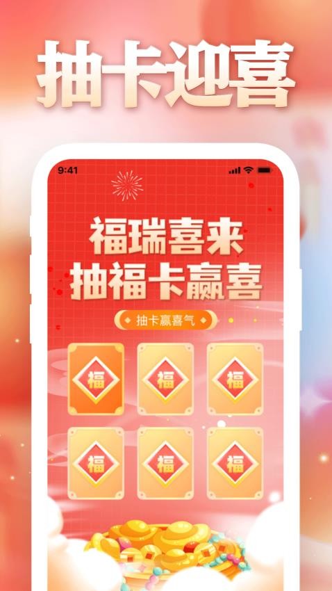 福瑞喜来手机版v1.0.1(4)