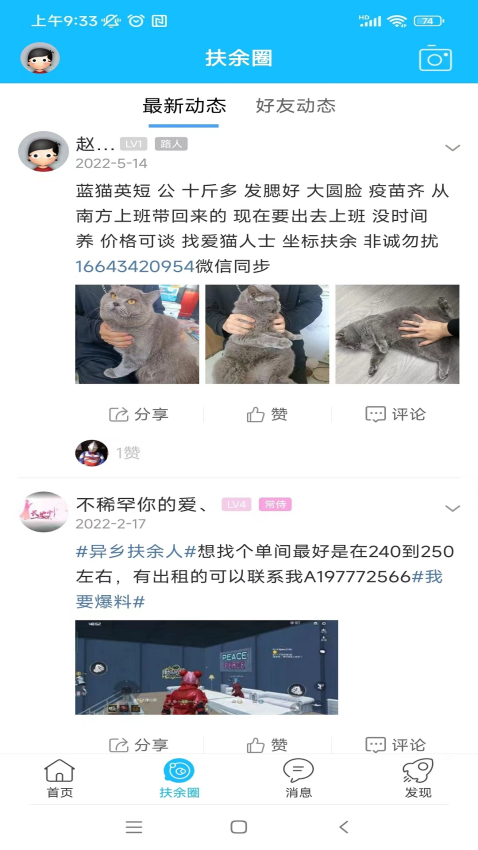 扶余百姓網最新版本v7.8.0.0 3
