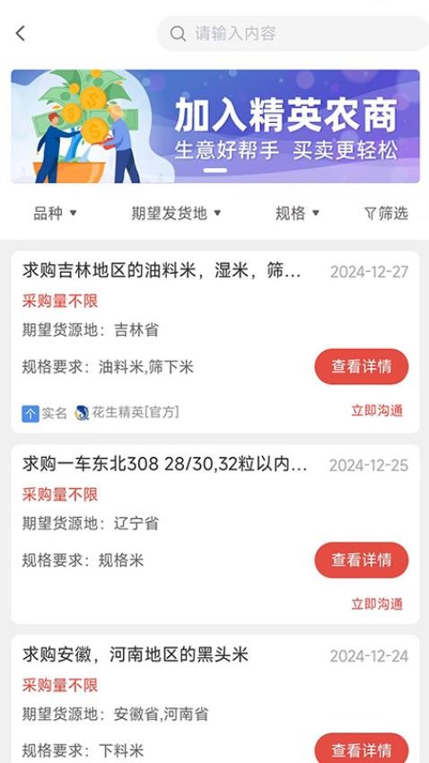 精英农商免费版v1.0.0.0(3)
