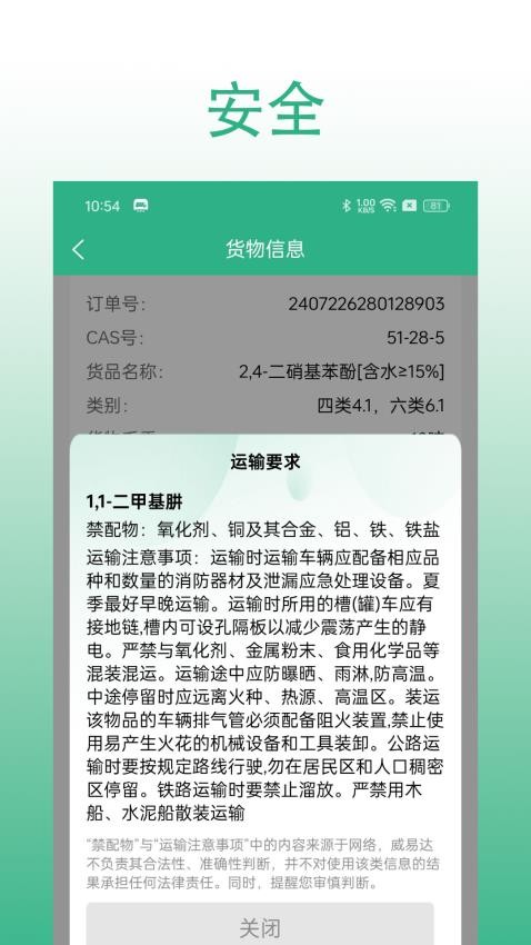 威易达货主app最新版v3.0.025 4