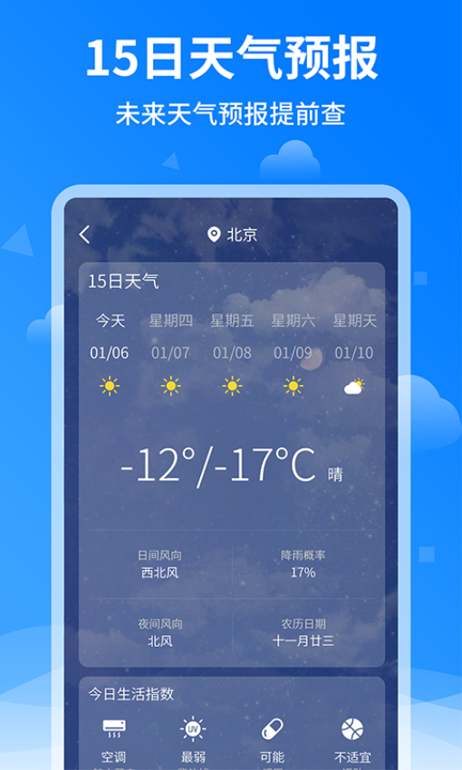 諸葛天氣預報幾點幾分下雨v1.3.5 4