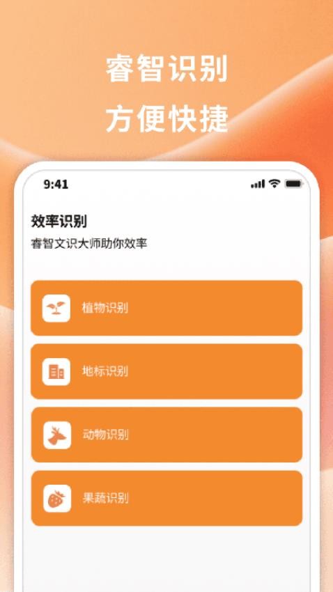 睿智文识大师最新版v1.0.0(4)