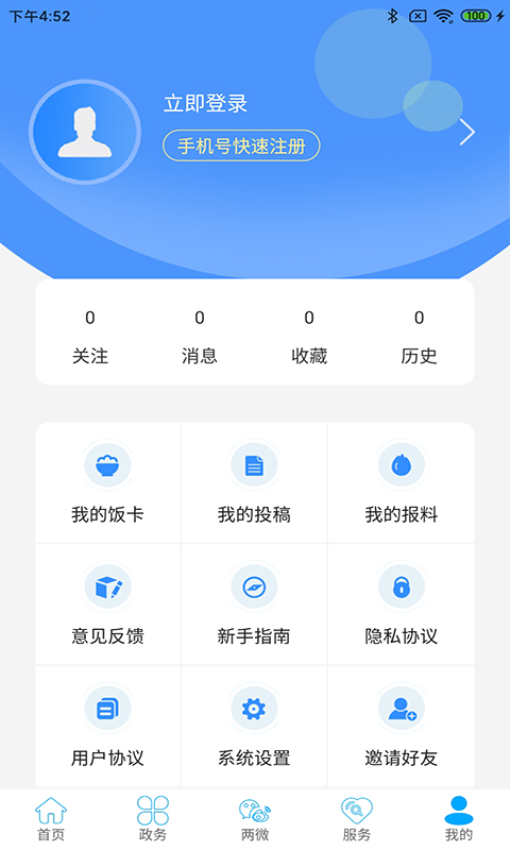 云上鶴峰手機客戶端v2.3.8 1