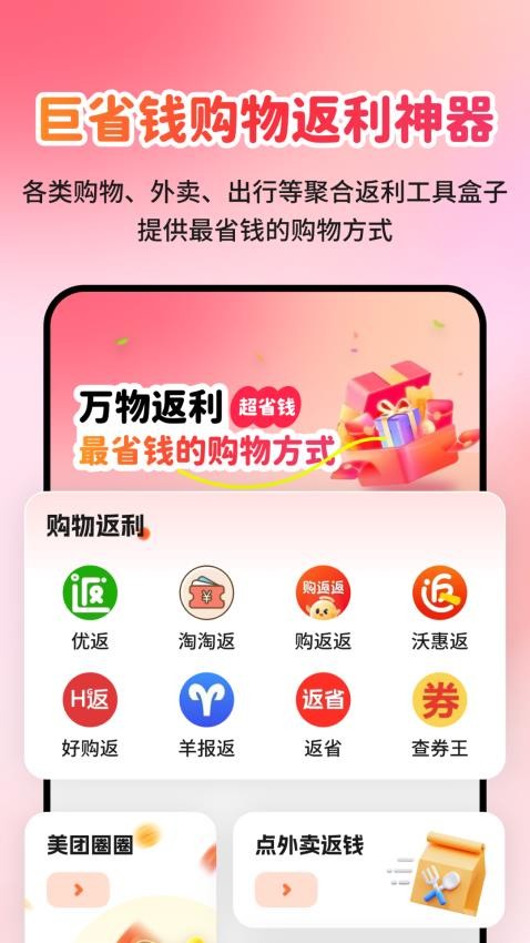 购物返利神器手机版