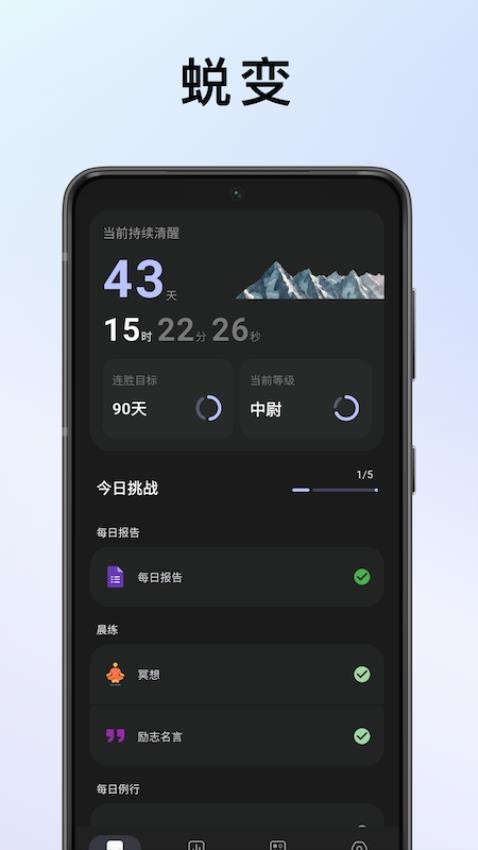 蜕变最新版v1.1.4 5