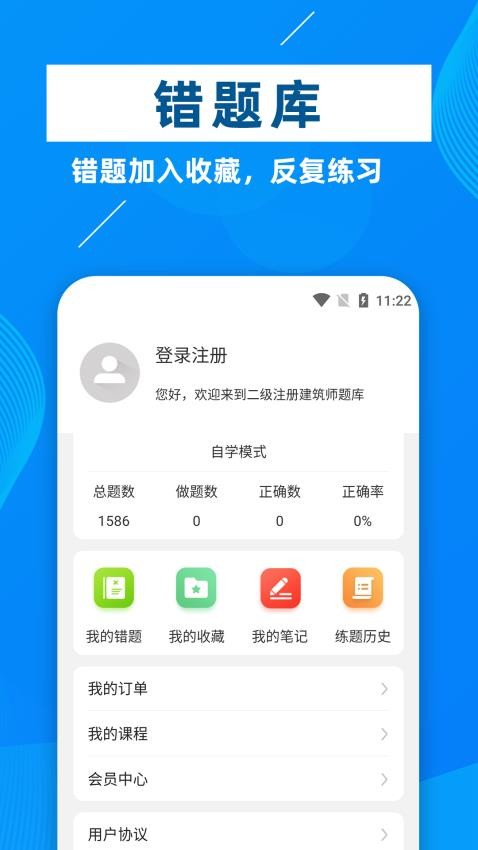 二级注册建筑师牛题库官网版