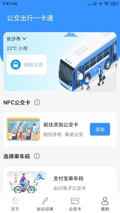 公交e行一卡通官方版v1.0.1(3)