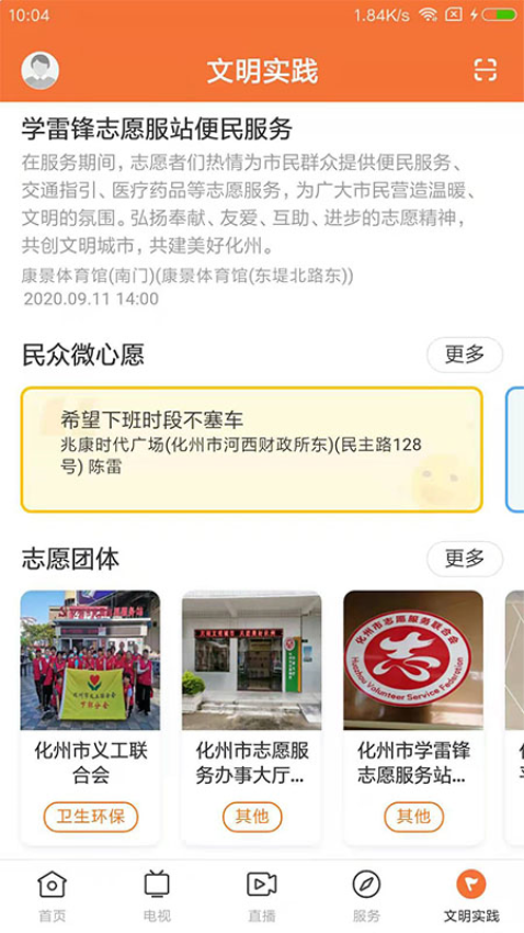 云上化州客戶端v1.6.0 1