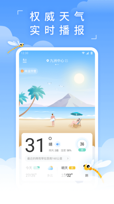 蜻蜓天氣app新版本