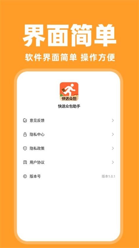快送众包助手官网版v1.0.1(1)
