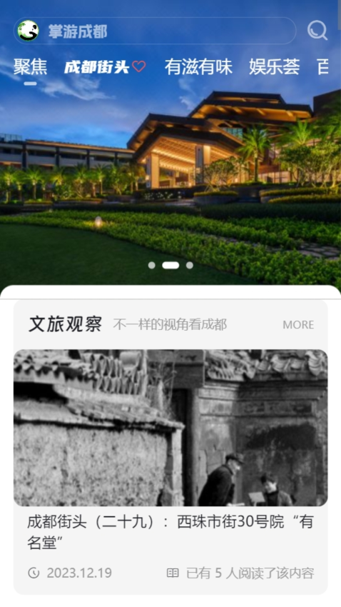 掌游成都官方版