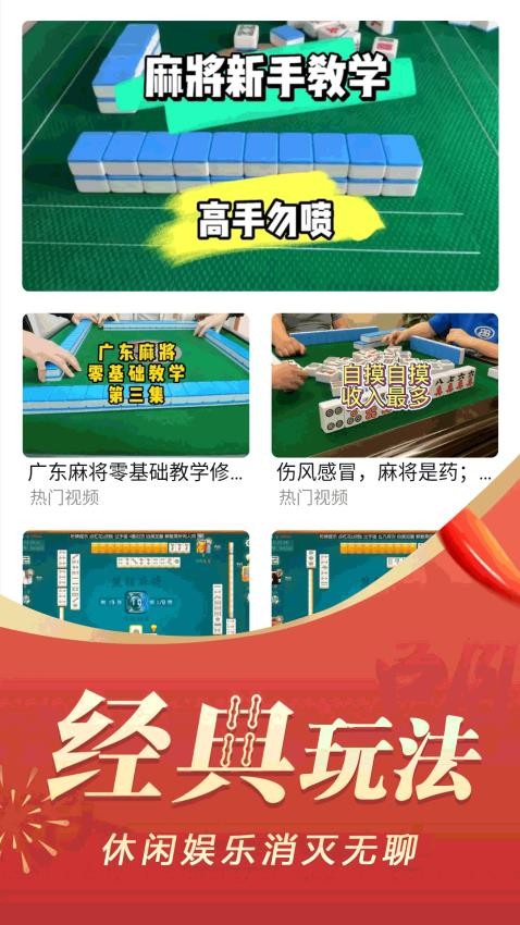 天天麻将免费版v1.11(1)
