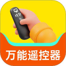 口袋万能遥控器手机版