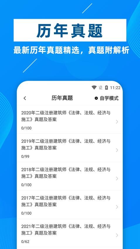 二级注册建筑师牛题库官网版v5.0.0 3