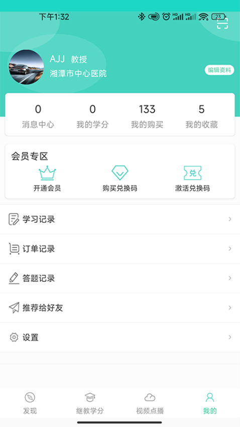 華西云課堂官方版v1.4.3 5