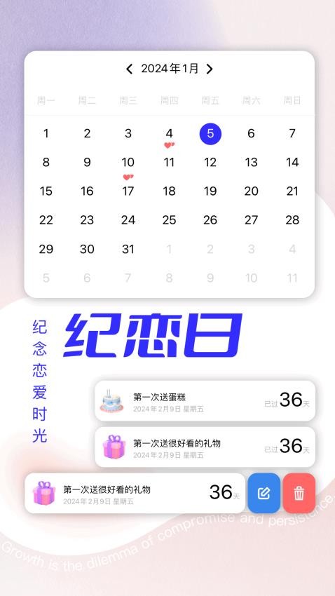 计数日手机版v1.4 2