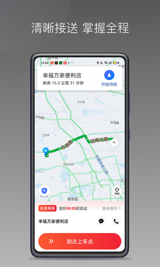 鈴滴出行appv1.24.2 1