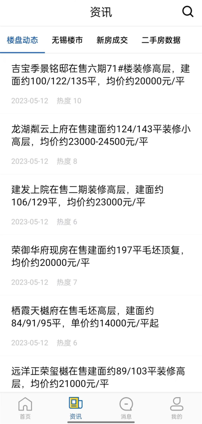 e房网无锡房产网v1.3.4(1)