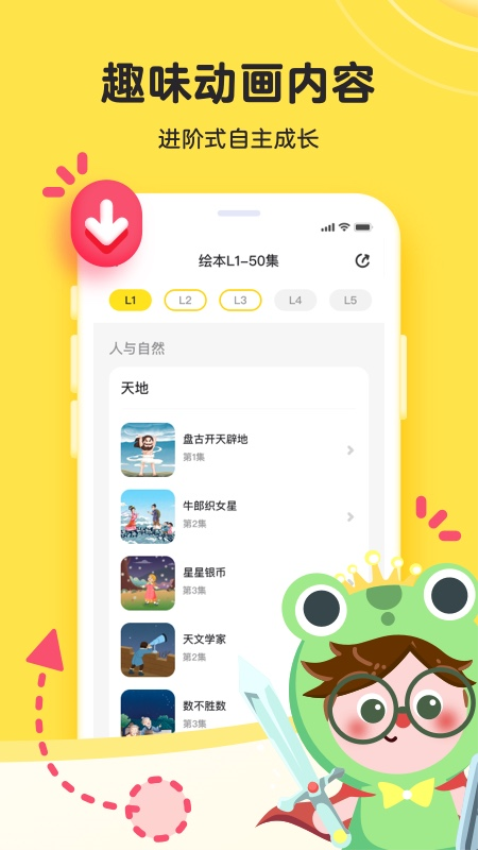 凱叔樂讀最新版v3.4.1 5