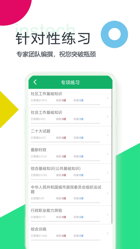 社區(qū)工作者官方版v3.6.22.20241227 3