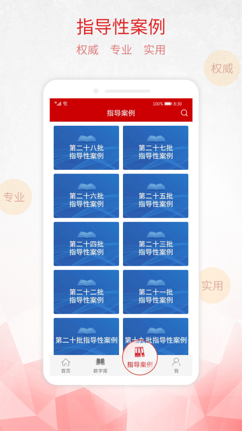 检察日报手机版v1.5.4 1