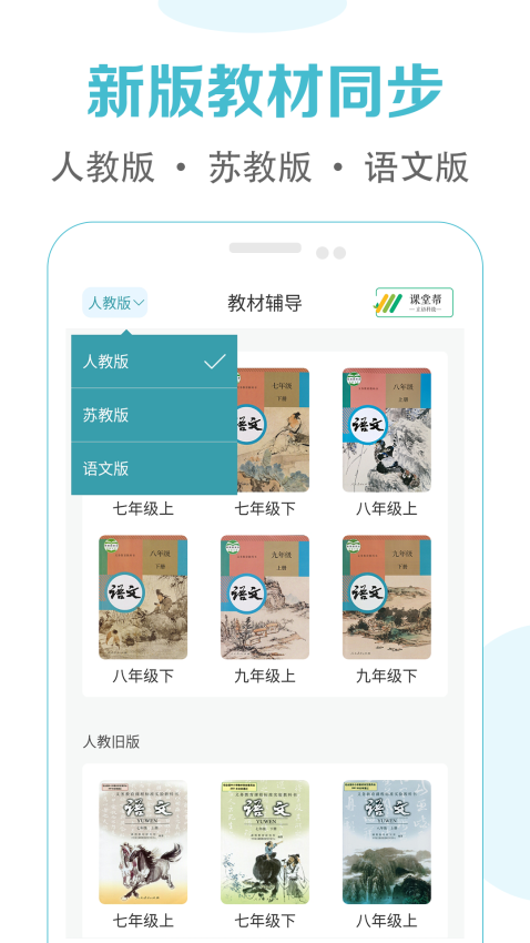 初中語文課堂軟件