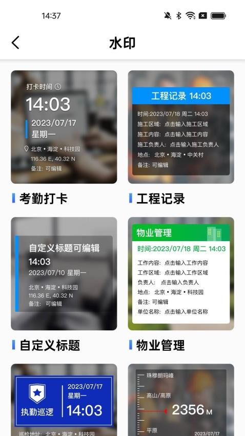 环球水印相机免费版v1.0.0 1