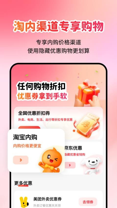 购物返利神器手机版v2.3.1 3