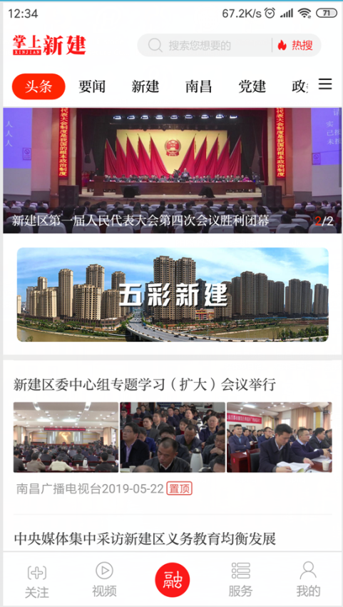 掌上新建客戶端