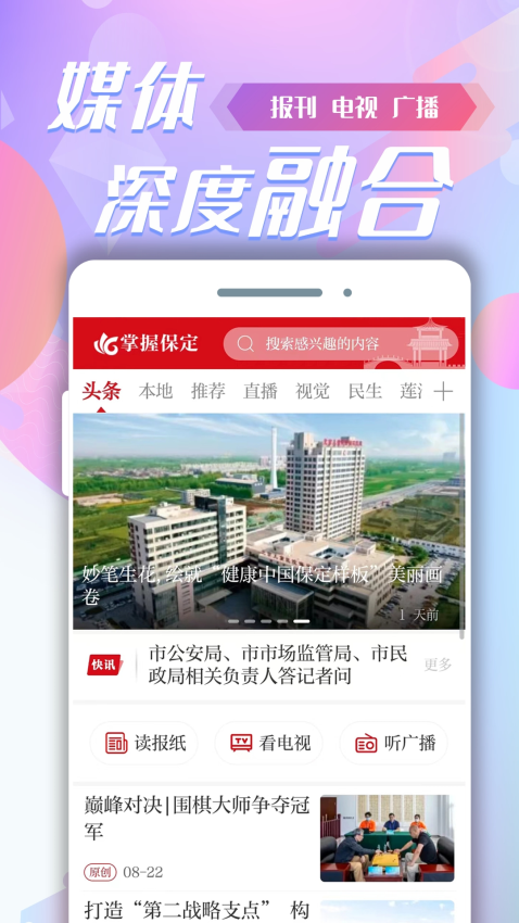 掌握保定客戶端