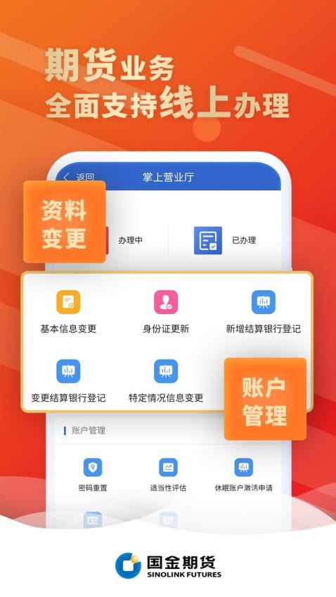 国金好交易app(2)