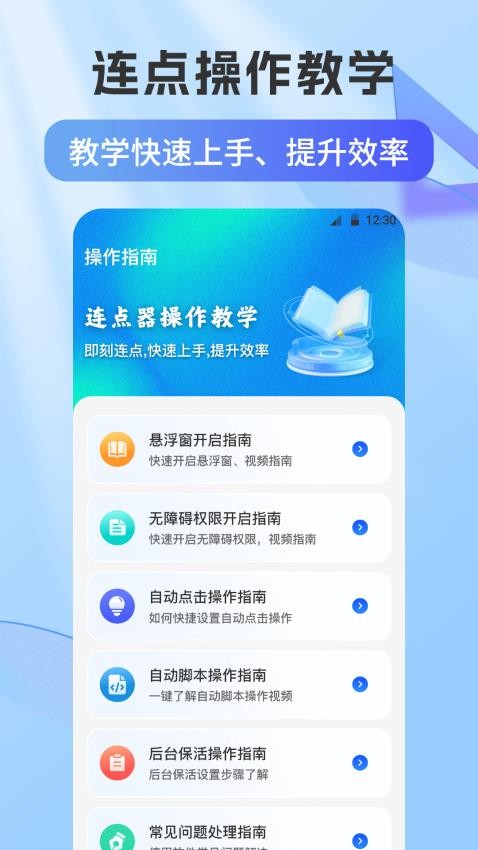 自动连点器Xcon手机版v2.5.6 4