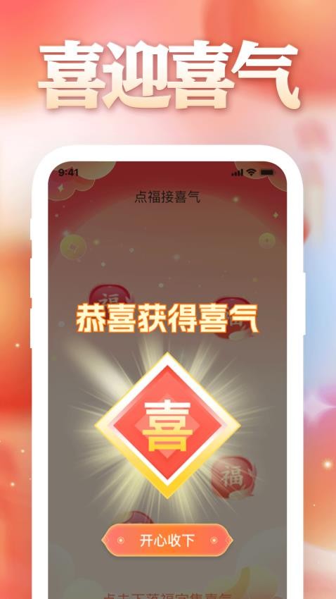 福瑞喜来手机版v1.0.1(2)