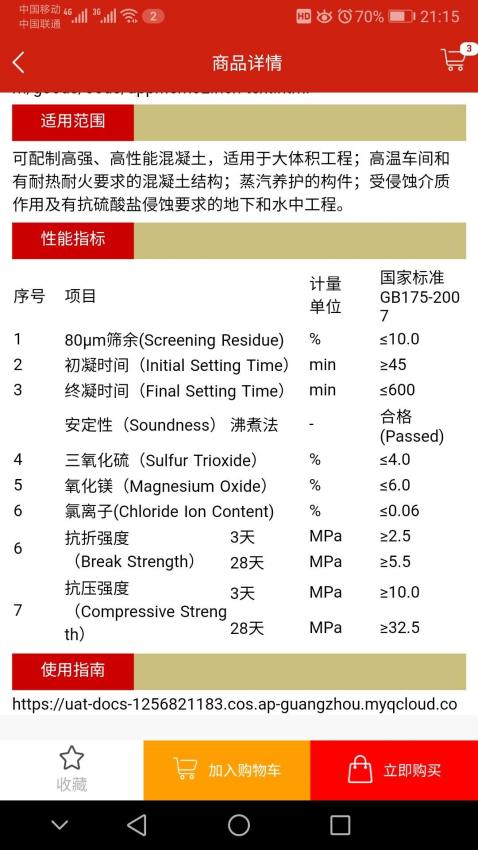 大水泥買家版v1.4.5 1
