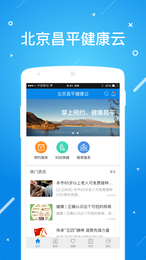 北京昌平健康云最新版本v1.5.0(2)