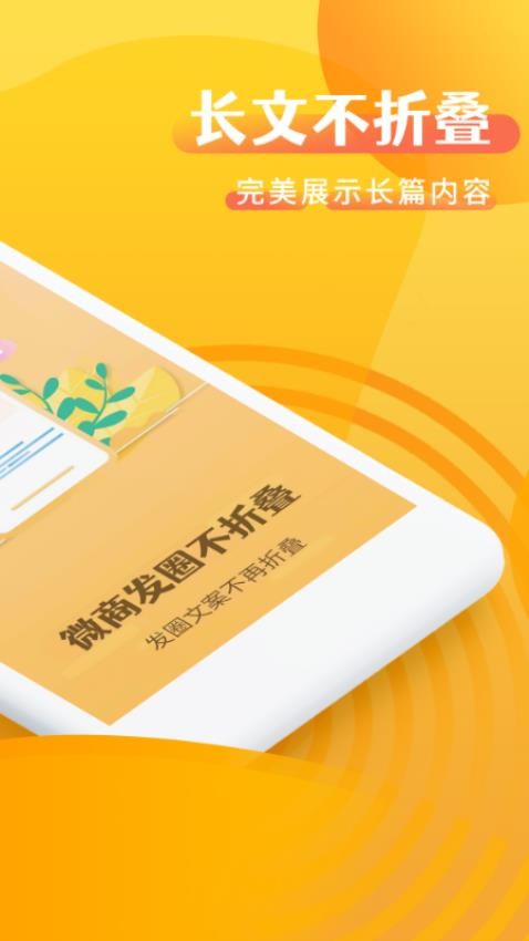 微商发圈不折叠appv2.7.2(4)