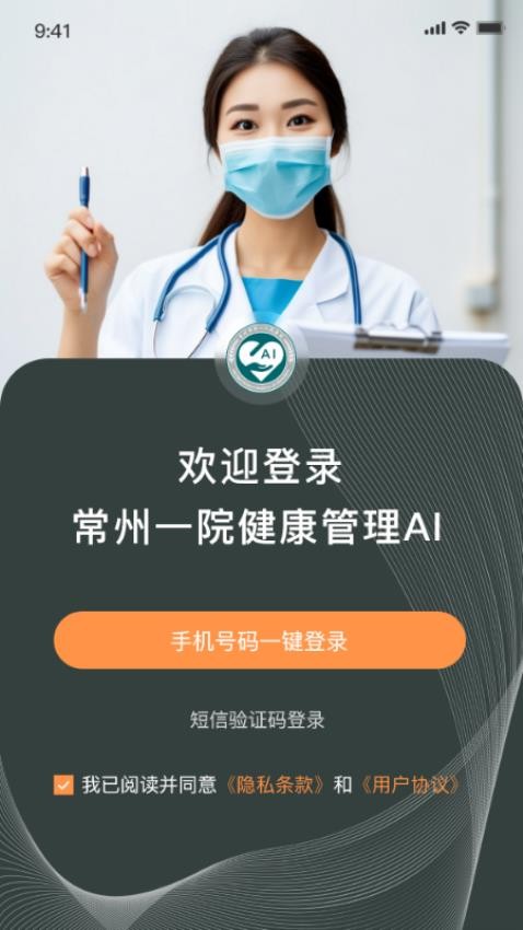 常一健康官方版