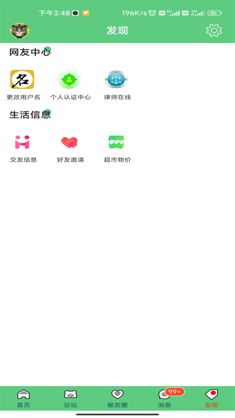 榆樹生活網(wǎng)最新版v4.3.6 2