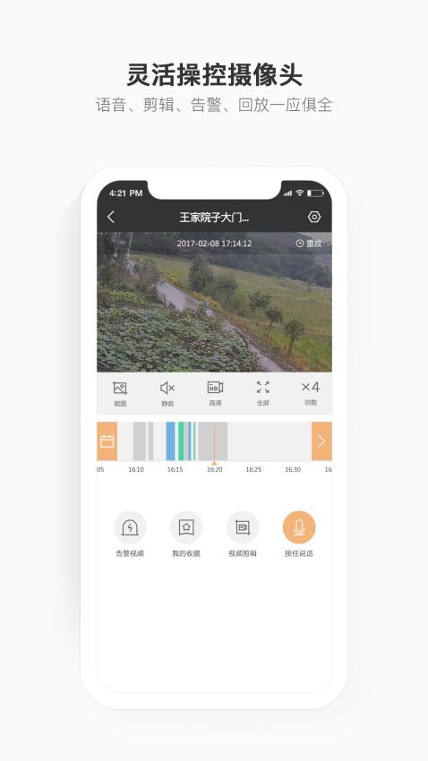 移动看家宝官方版v2.12.5.1(4)