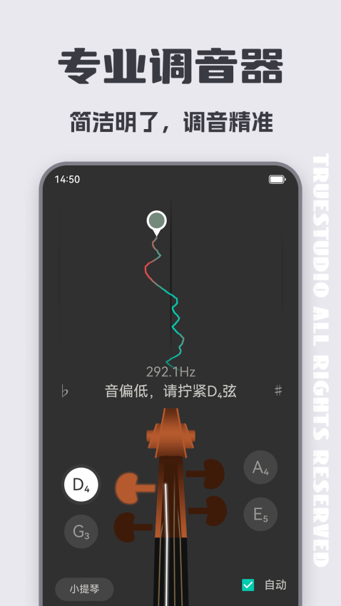 小提琴調(diào)音器app
