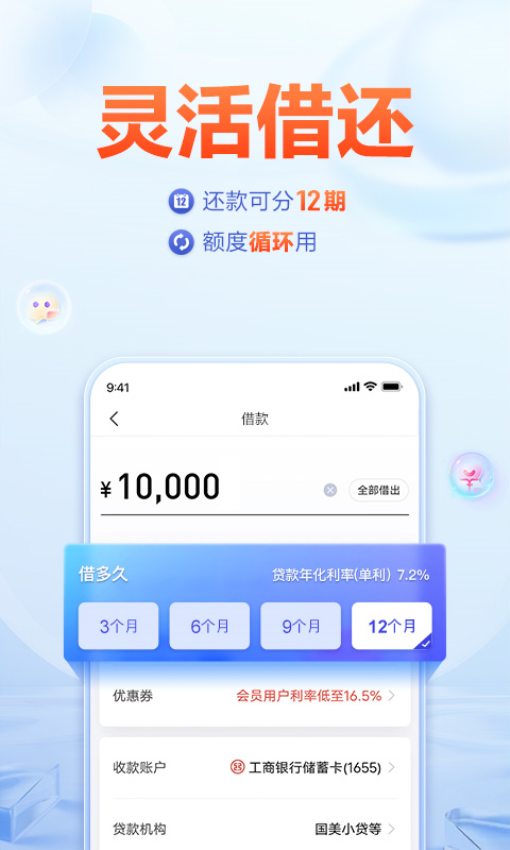 国美易卡软件(4)
