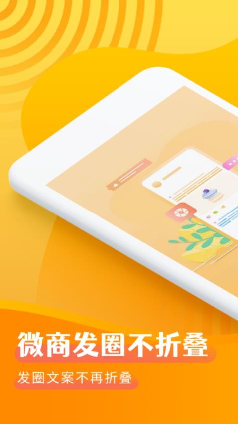 微商发圈不折叠appv2.7.2(5)