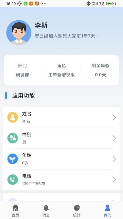鼎集综管官网版v4.3.7(1)