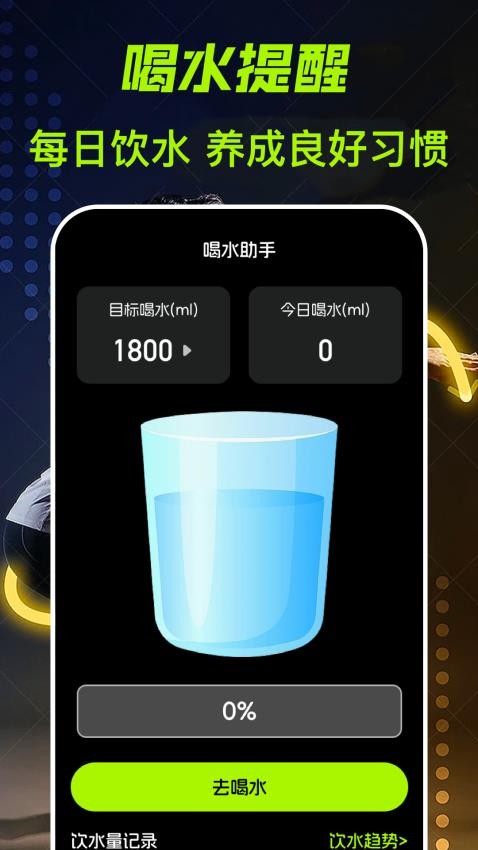 跑步计fit减肥客户端