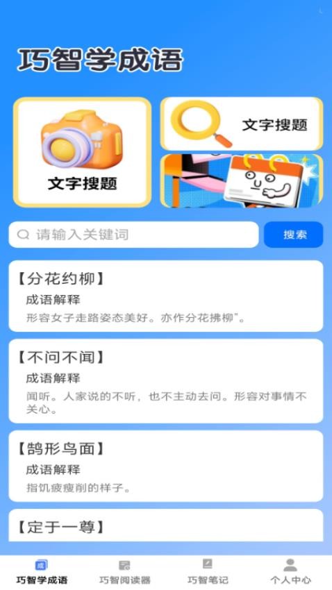 巧智宝典最新版v1.0.0(1)